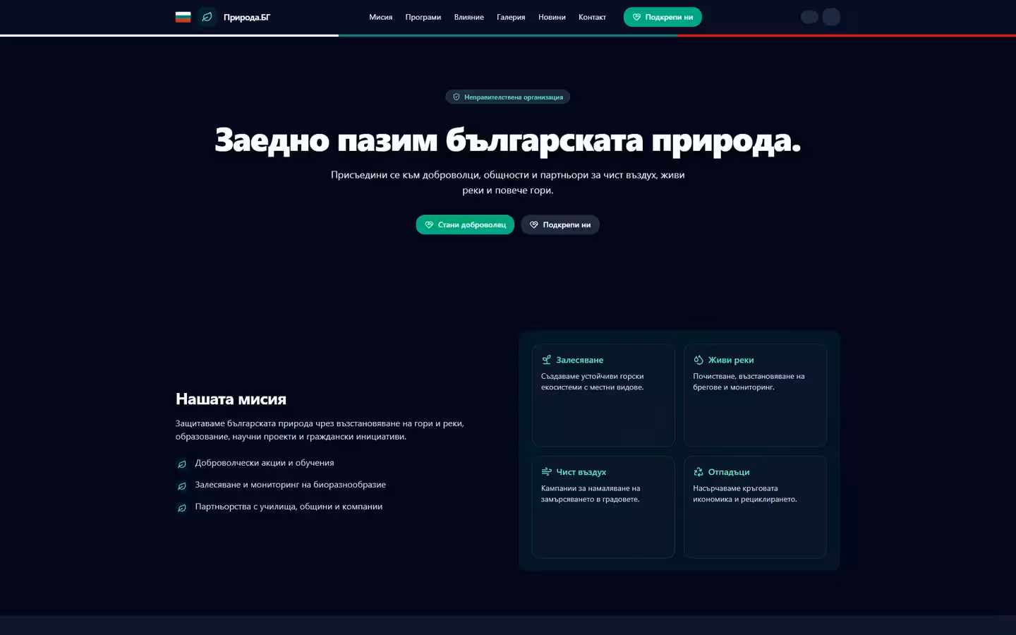 Bulgaria NGO Nature